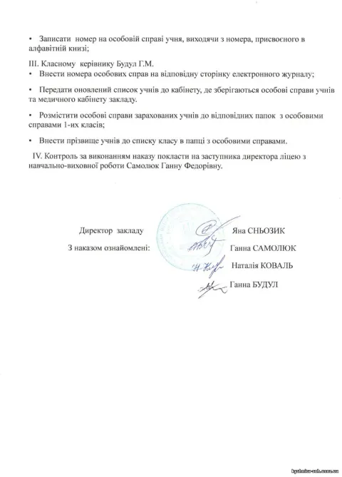 Фото 1 з 1: Наказ про зарахування до 1 класу